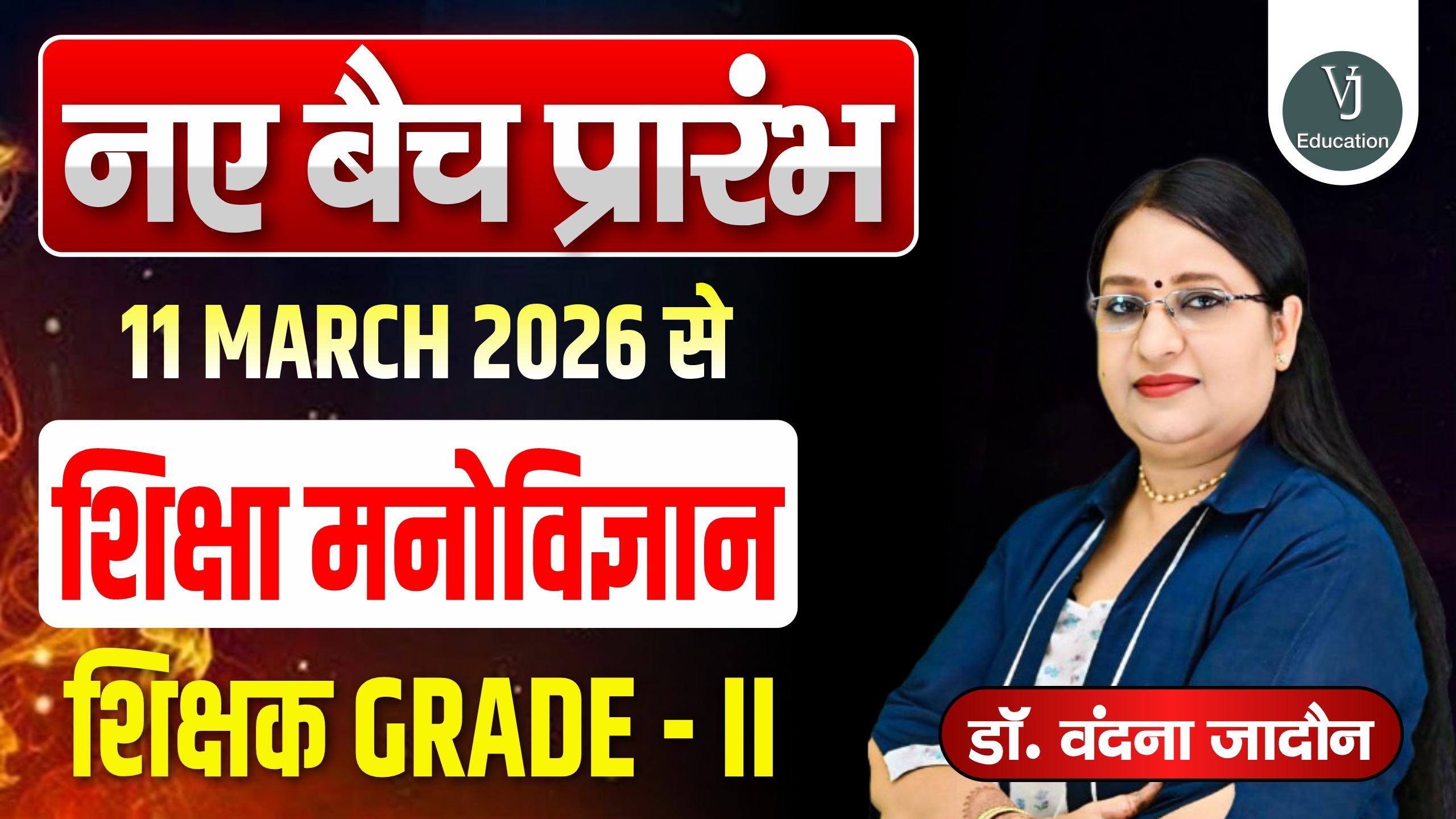 शिक्षक Grade Il {Edu. Psychology}_Live Batch_11 मार्च 2026 से शुरू